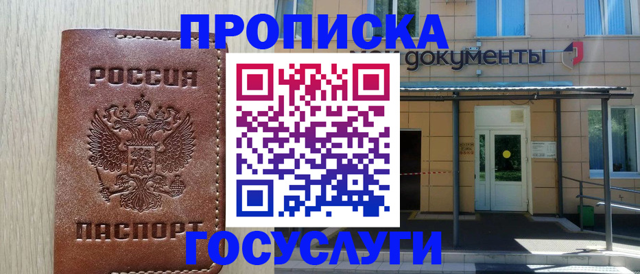 прописка 2025 в Калачинске