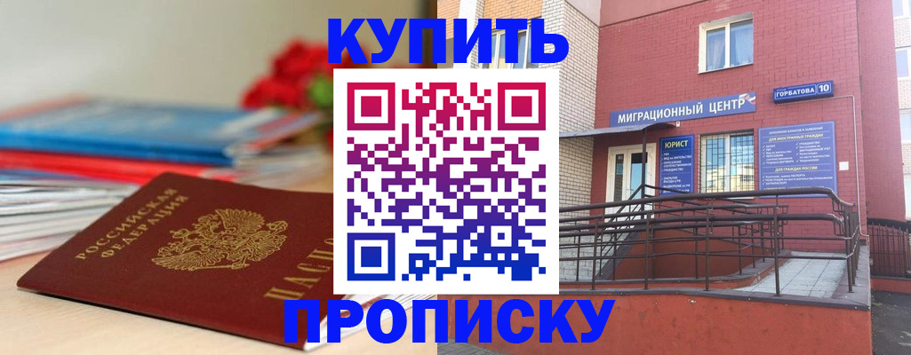 временная регистрация законно в Калачинске