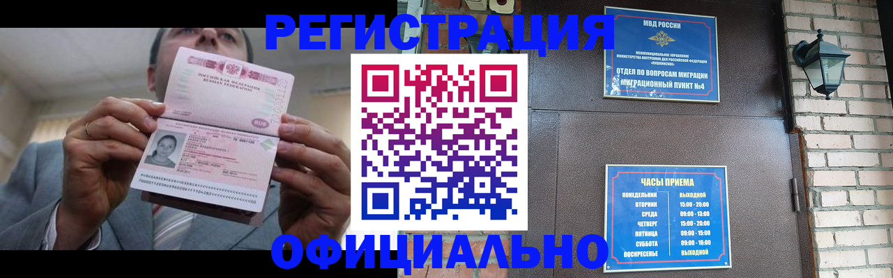 миграционный учет в Калачинске